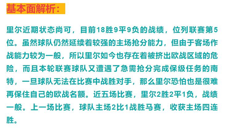 今日竞彩法甲分析,里尔vs南特竞彩预测