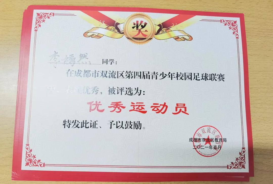 双流区实验小学2024年足球赛,双流区第32届中小学田径运动会