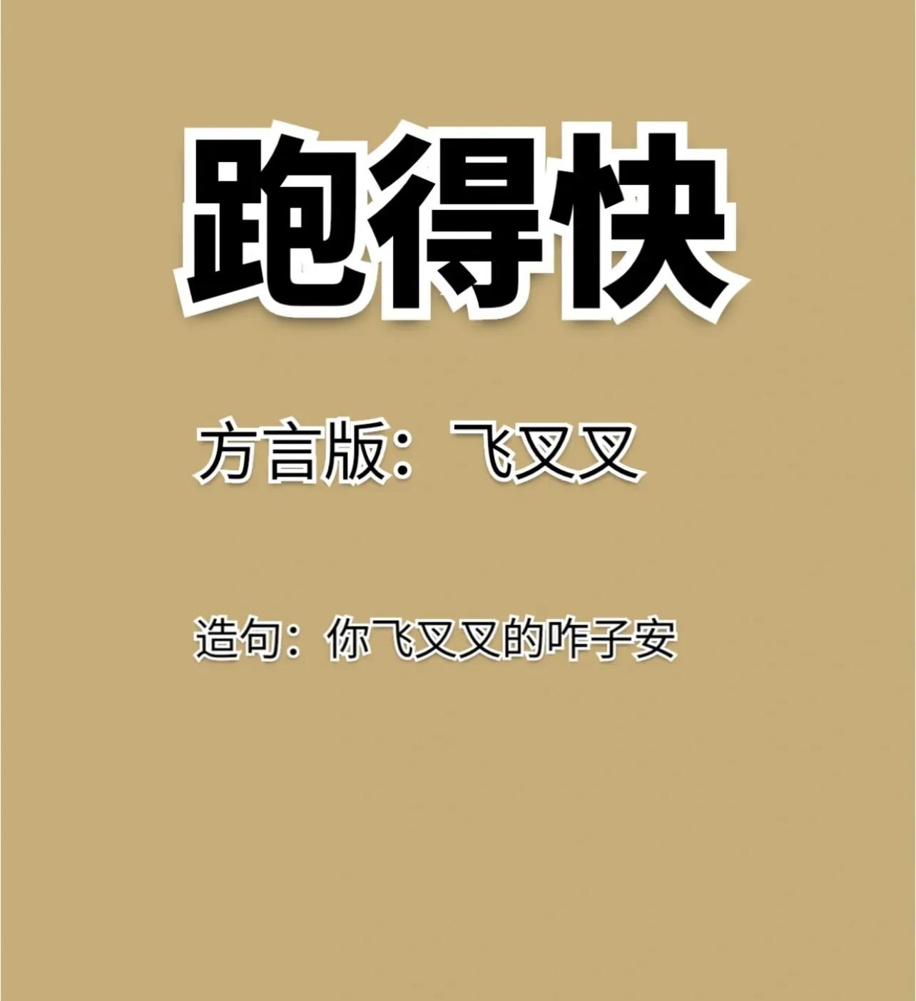 四川话方言看一看,这些四川方言你能听得懂吗