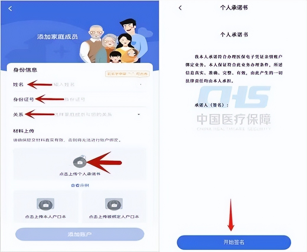 山东电子医保卡怎么给家人开通,在医保服务平台怎么给家人交医保