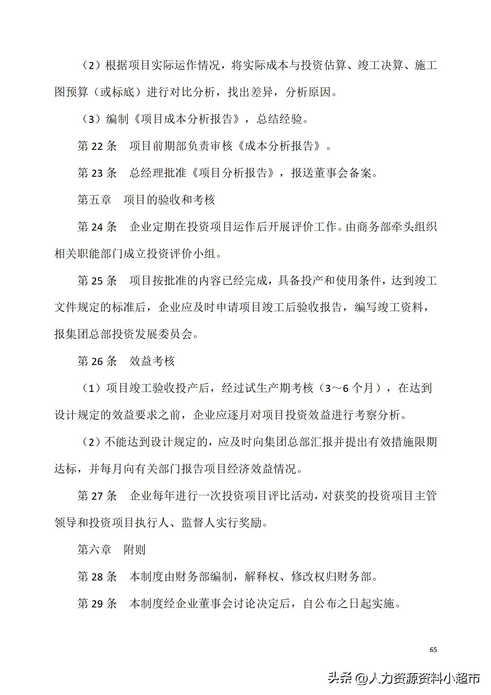 万科全套管理制度及流程,万科营销管理制度