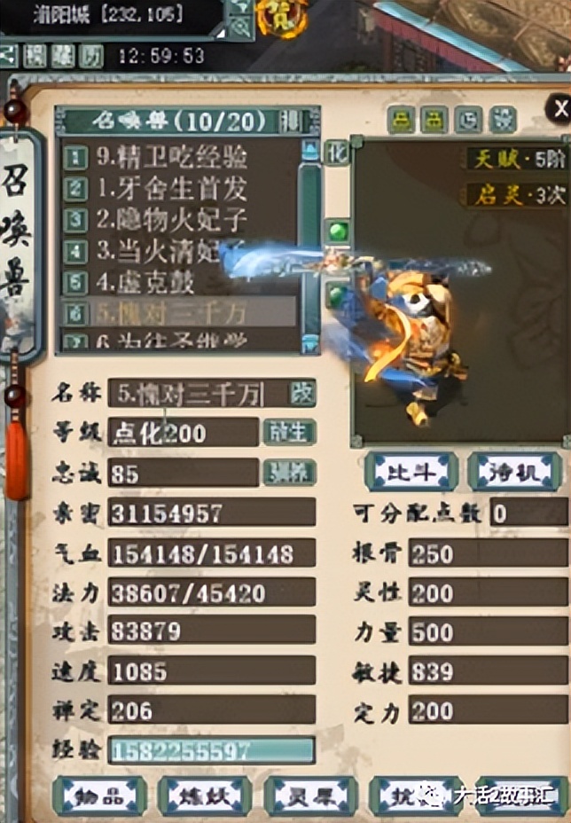 大话西游2：回流玩家将近20万元购买的四阶男人，细节非常到位