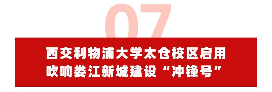 2022年太仓市十大新闻揭晓,太仓今天的最大新闻