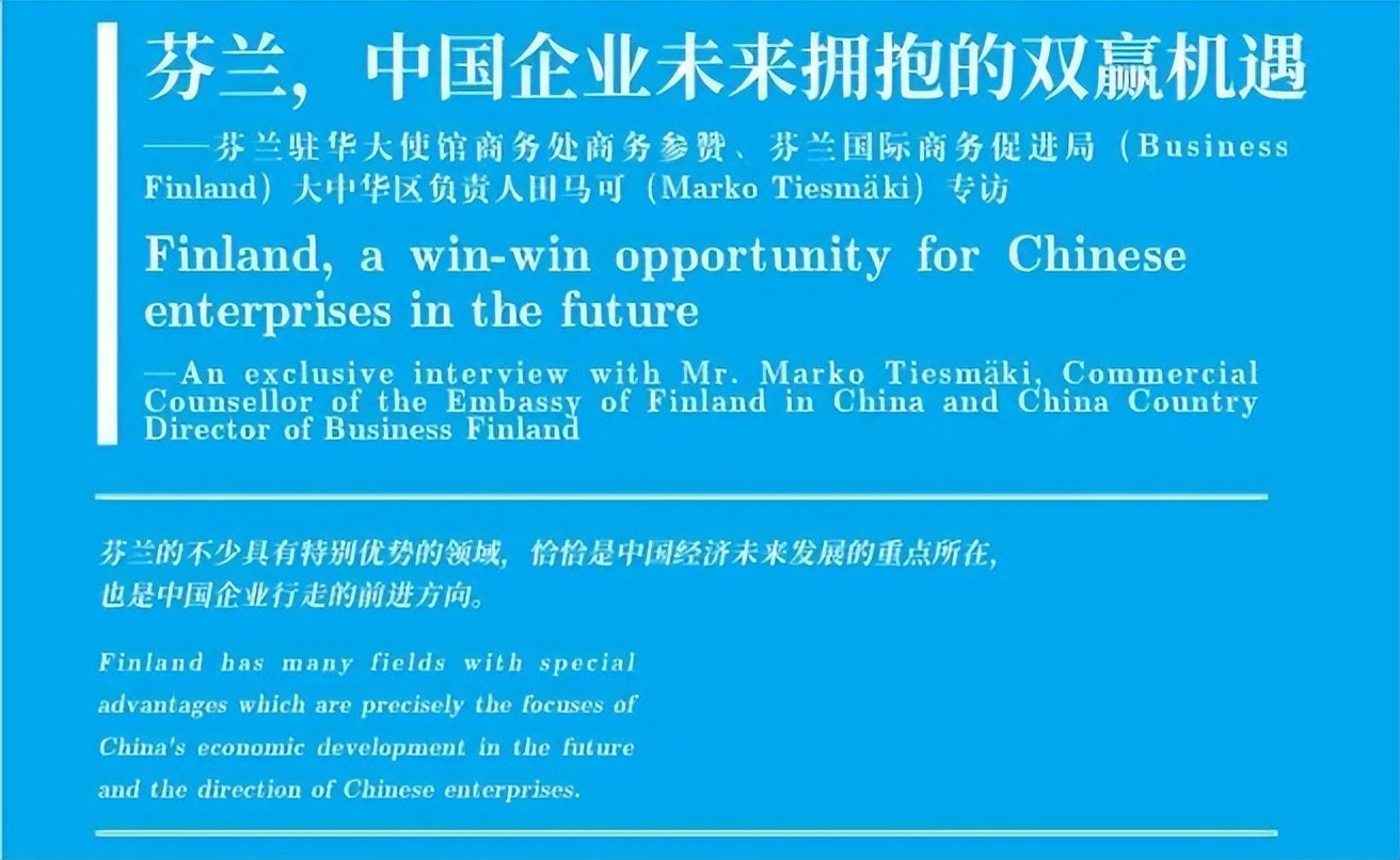 芬兰中国企业,与芬兰合作的中国企业