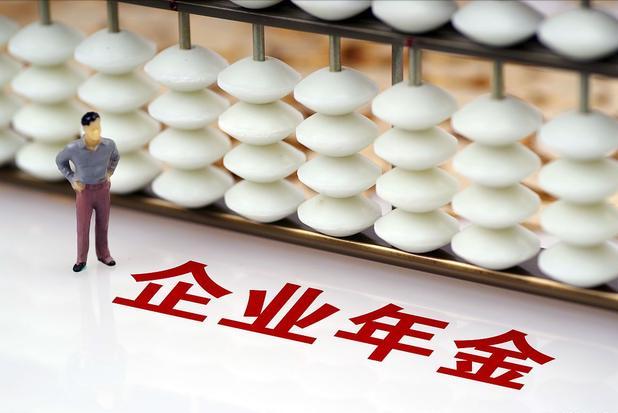 企业退休年金一次性领取交多少税,退休后领取企业年金如何交税
