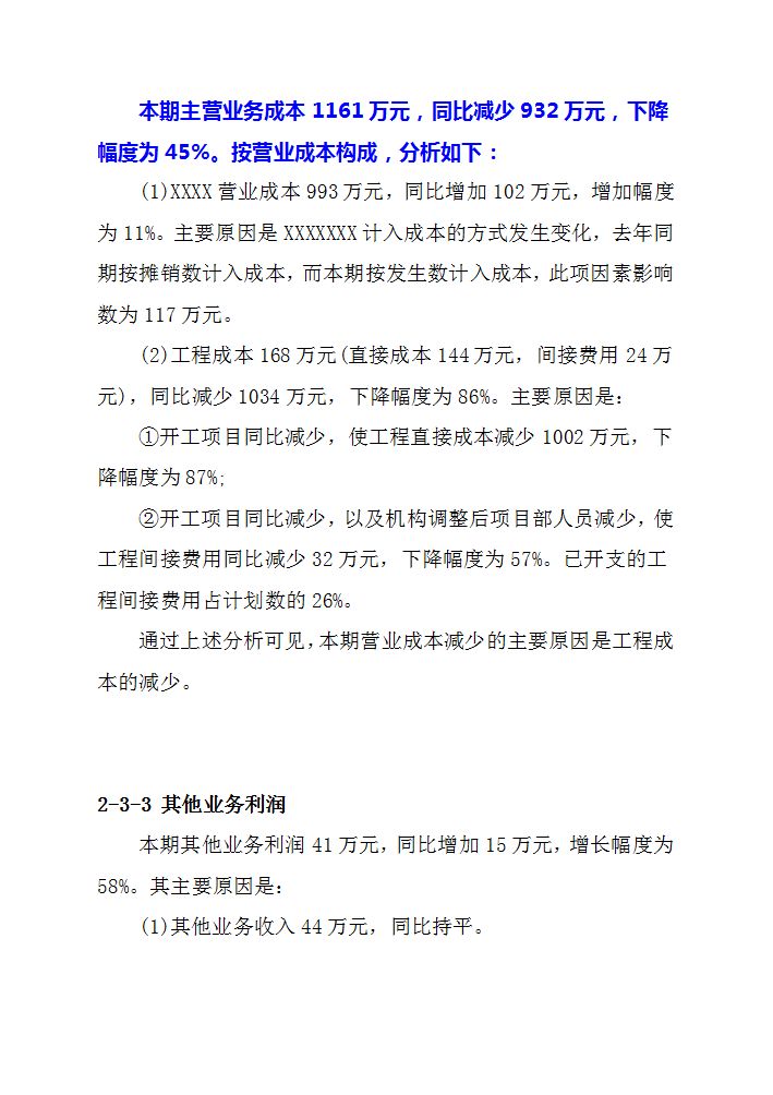 财务分析报告模板3年,2021年财务分析报告范文
