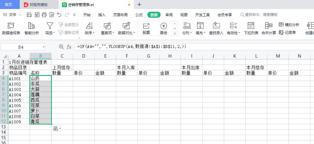 wps做进销存管理中的产品信息,如何利用wps制作简易进销存系统