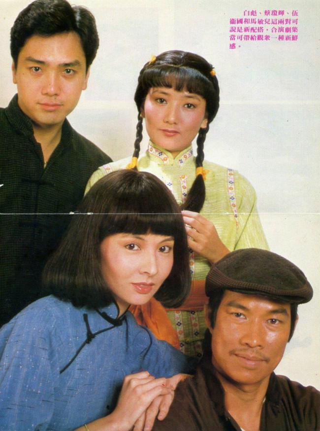 香江群音之不老小生•伍卫国