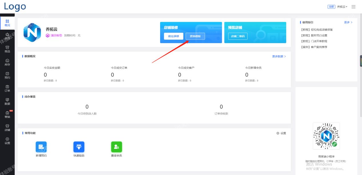 实体店的小程序如何运营,实体门店如何做社群运营