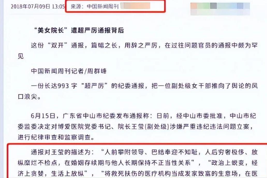 “最美院长”:避孕套按箱买，套不离身私生活糜烂，下场如何？
