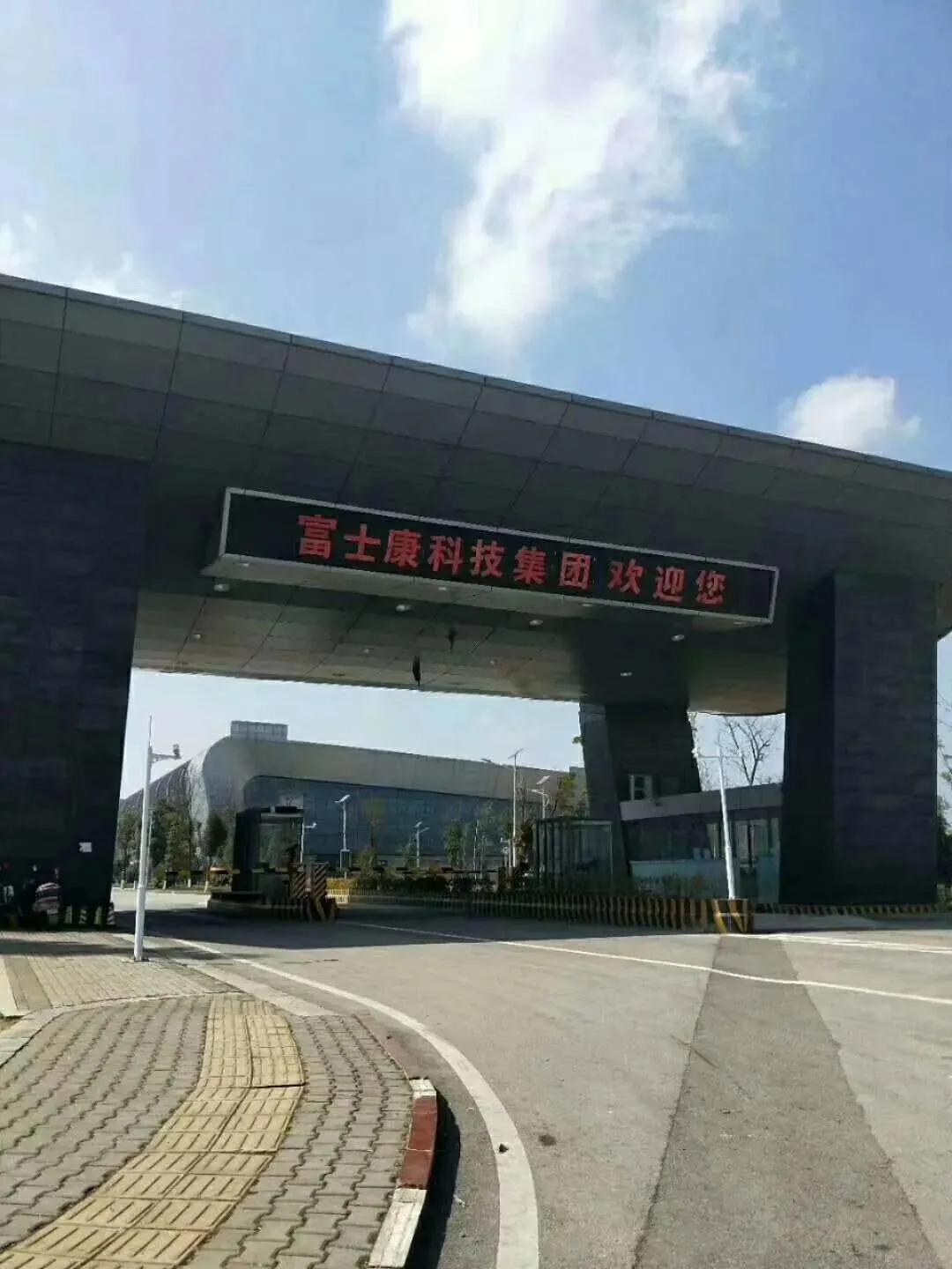 现在贵州富士康怎么样了,贵阳富士康被比亚迪收购了吗