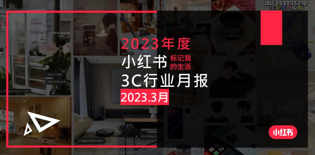 小红书2023年度总结入口,小红书美妆行业分析