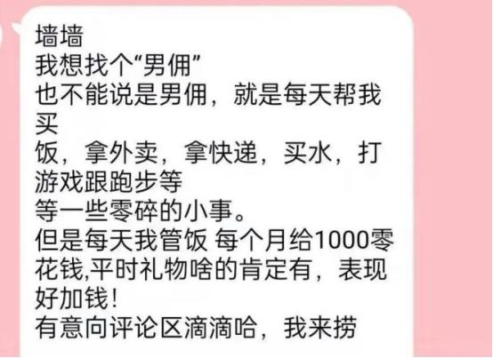 12名女生征集共享男友，大学表白墙内容辣眼睛，看后让人头皮发麻