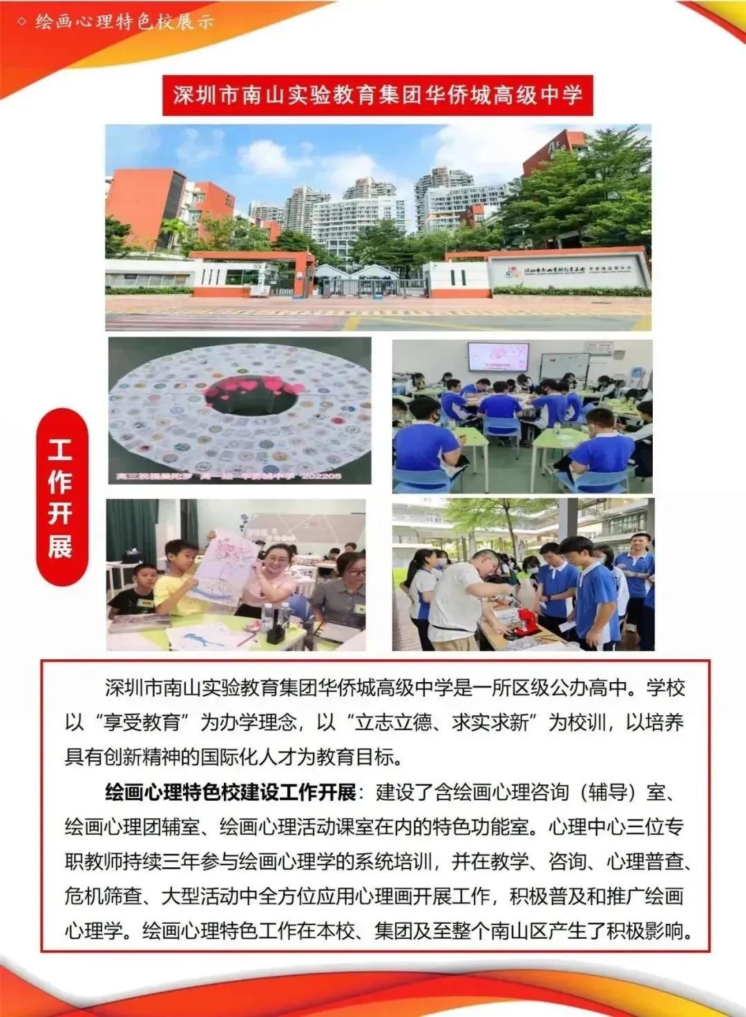华侨城高级中学深圳一模,华侨城高级中学高优率