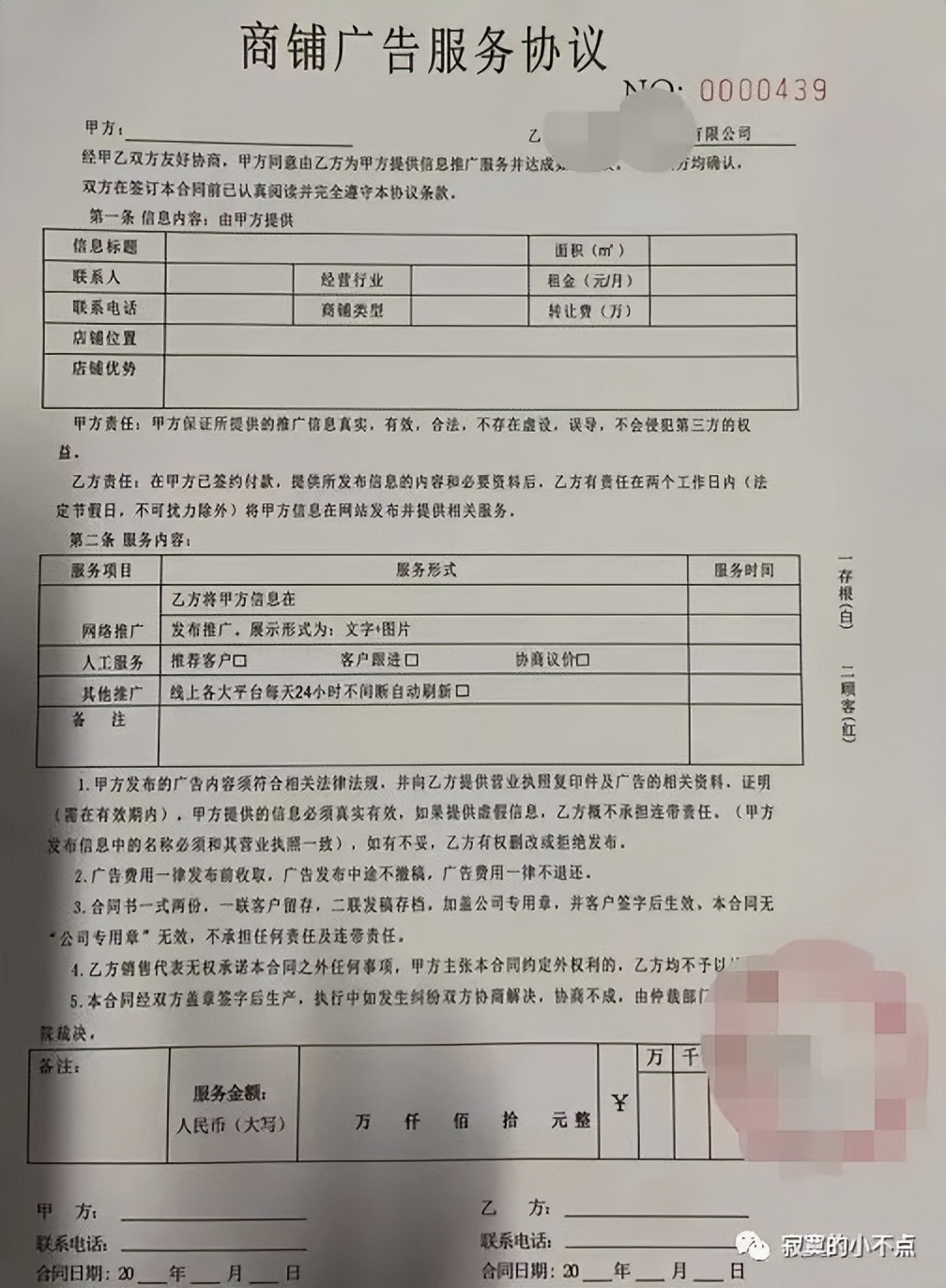 找中介转让商铺,商铺转租转让避坑指南