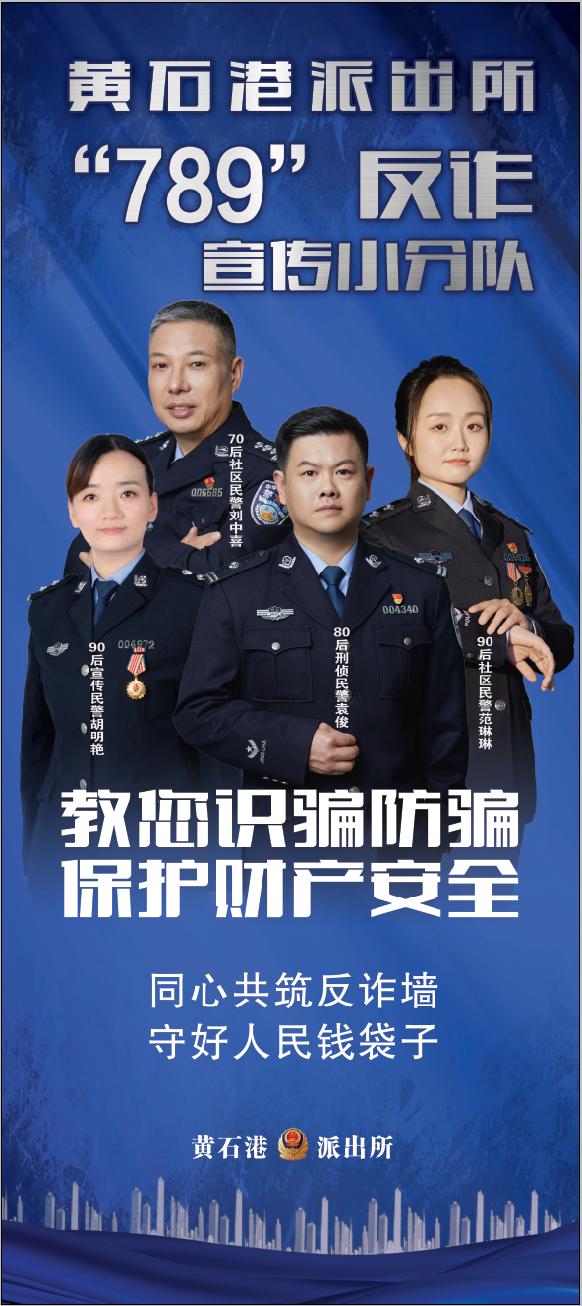 湖北公安反诈,公安部最新反诈手法