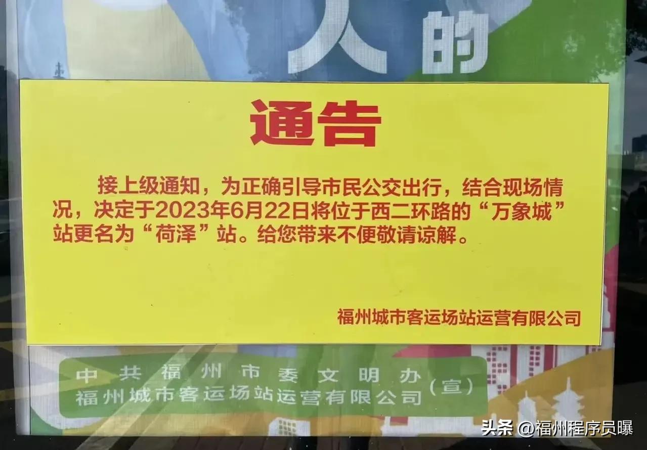 见证一段历史！福州万象城改名菏泽，往后西禅寺对面唯一的万象城