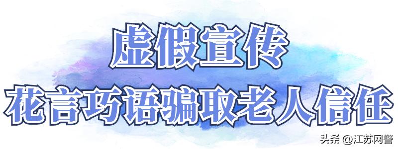 卖假净水机骗农村老人,江苏净水机诈骗最新消息