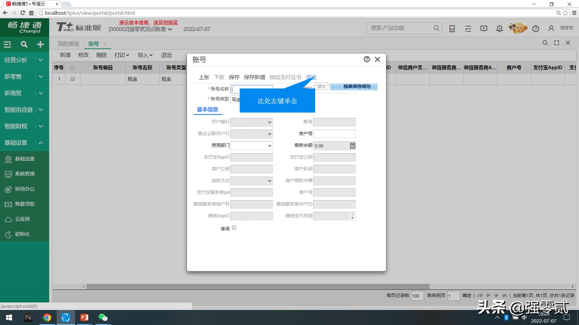 畅捷通t3采购结算前退货处理流程,畅捷通t+的操作费用