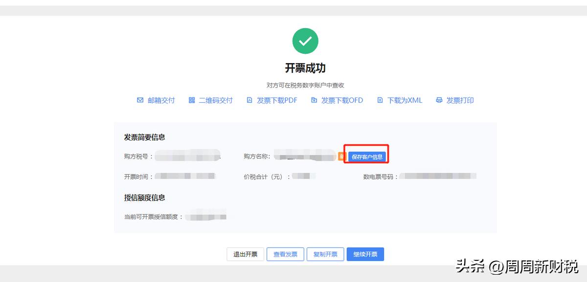 上海全电发票,全电发票开票权限开通