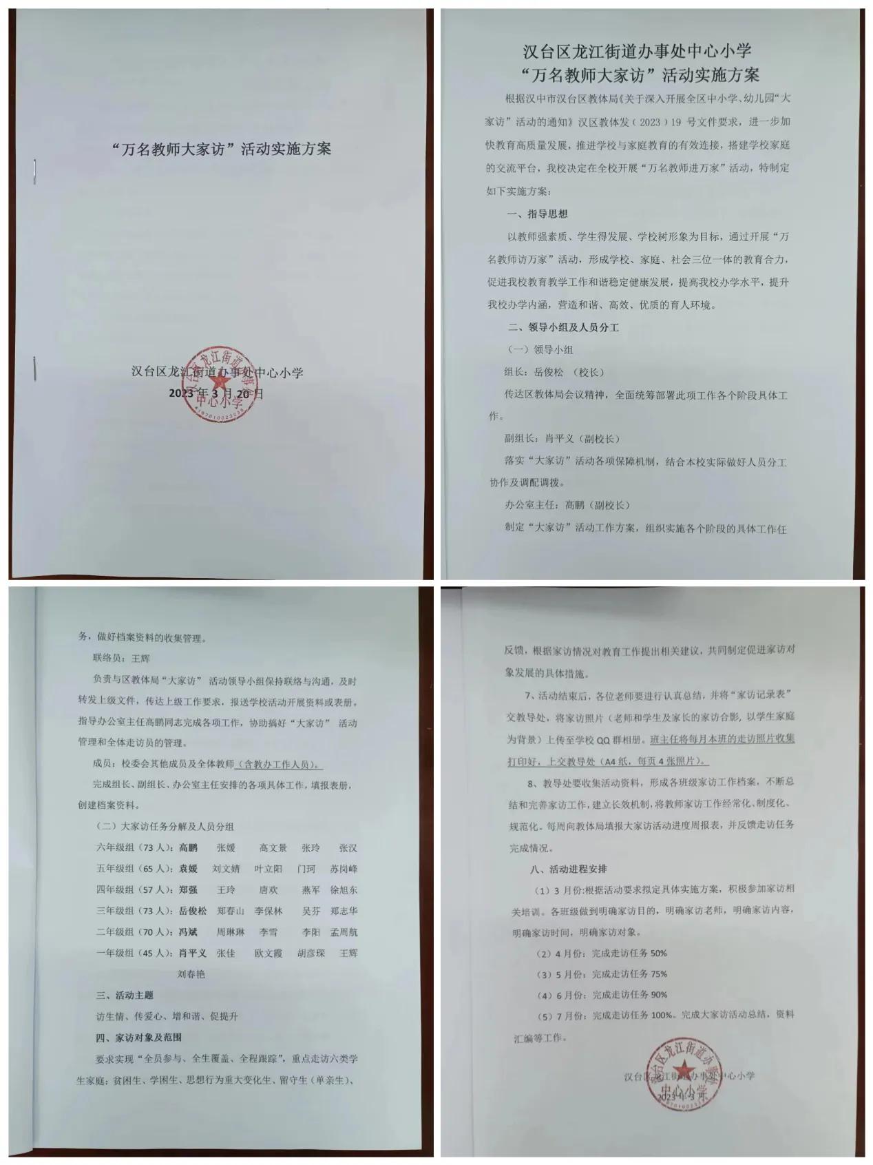 家校携手育阳光少年家访交流内容,中心小学开展线下家访活动