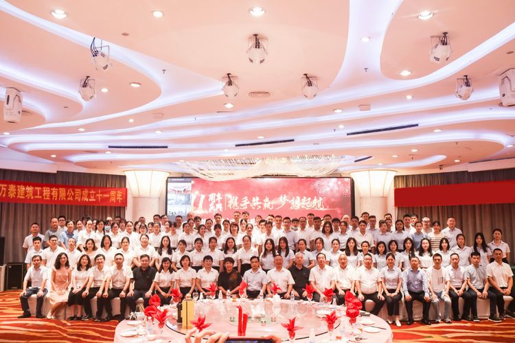 “同心共筑·大展宏图”海南万泰成立11周年庆典圆满举办