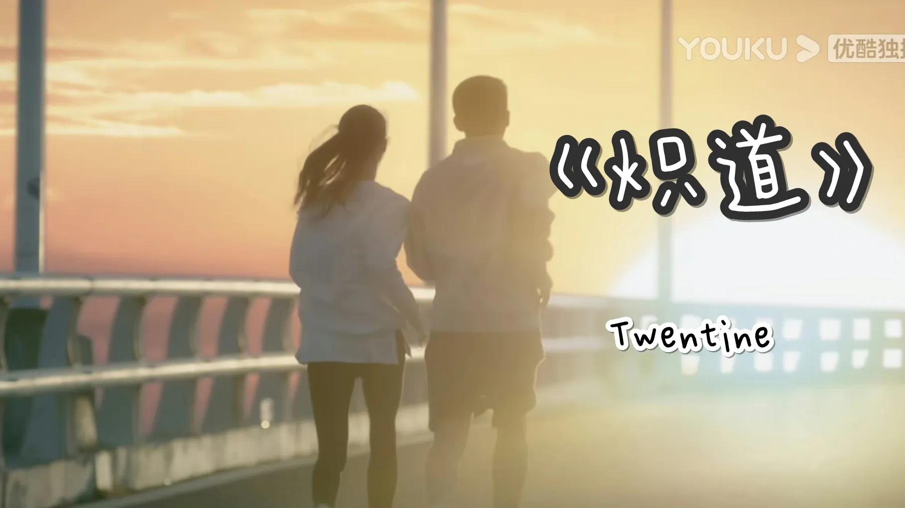 炽道twentine小说全文,twentine炽道