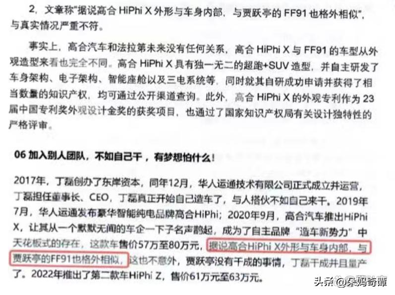 朵妈奇谭被高合汽车官方投诉，原因为何？