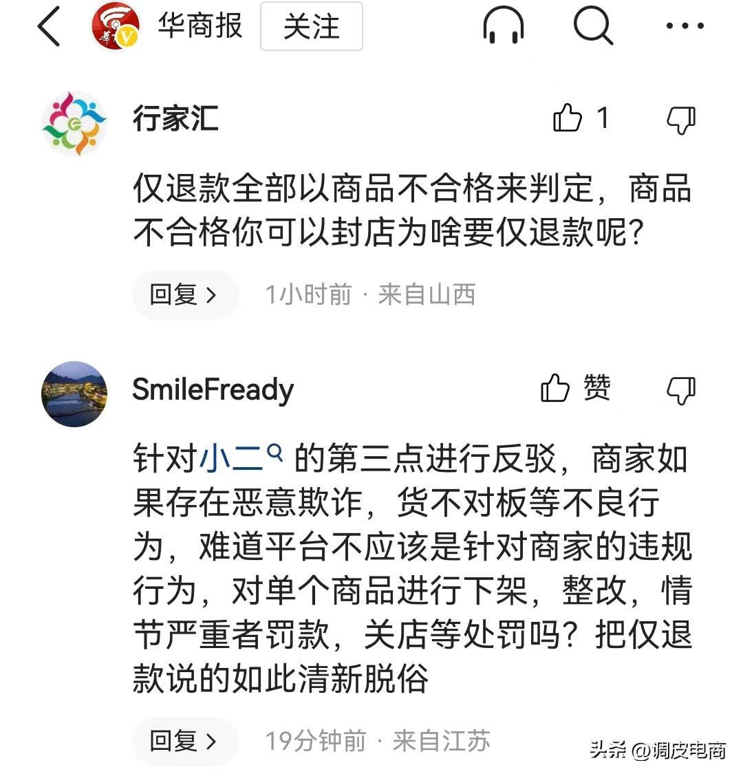 拼多多商家“炸店”的根源,拼多多商家的围剿行为
