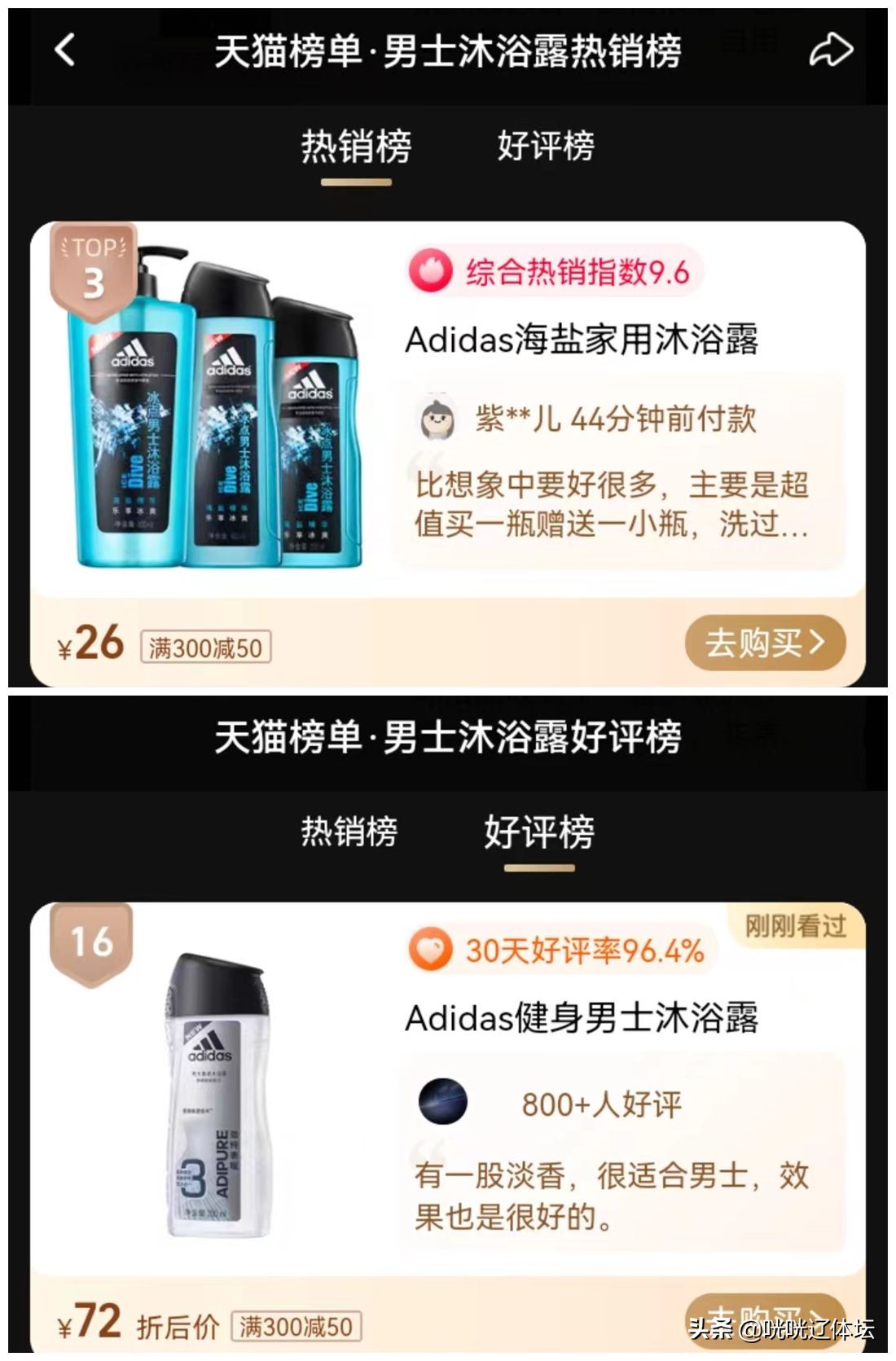 阿迪达斯运动型沐浴露,阿迪达斯沐浴露哪个控油