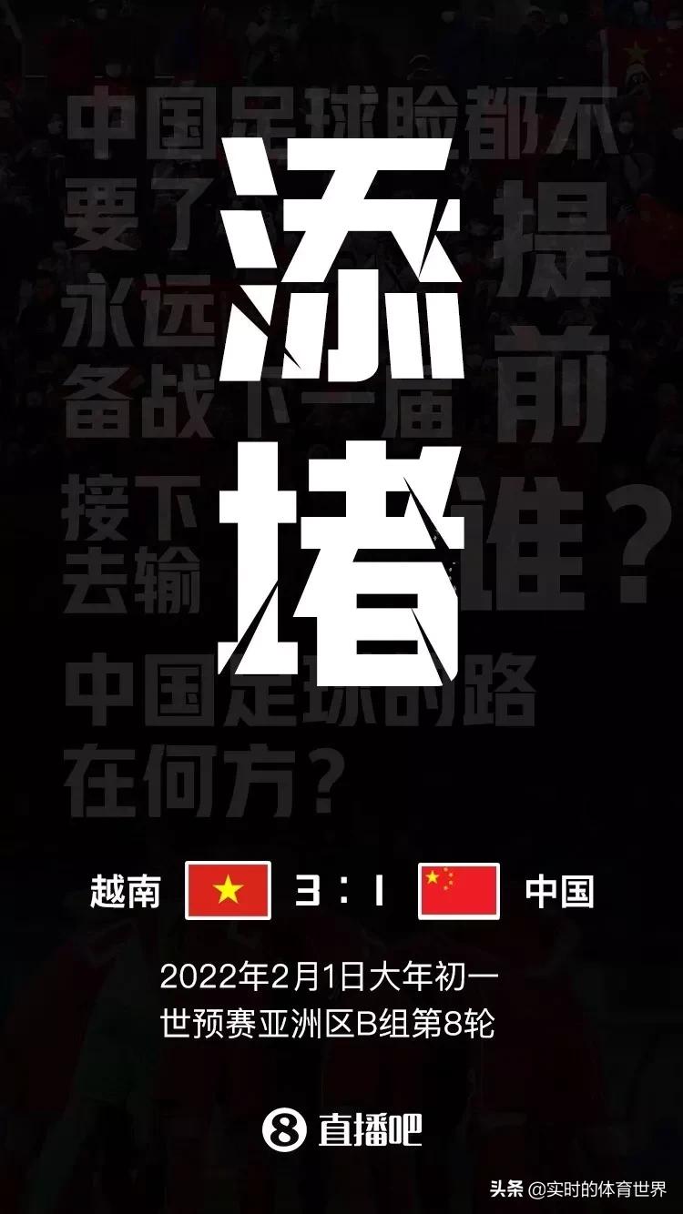 国足失利吐槽,国足vs越南海报图片