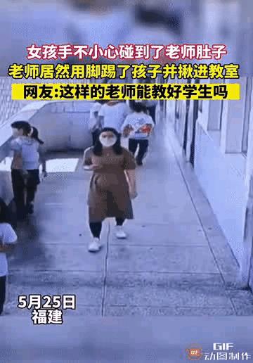 你是皇亲国戚吗？女孩轻轻碰了一下就被踹还揪衣领！活该被开除