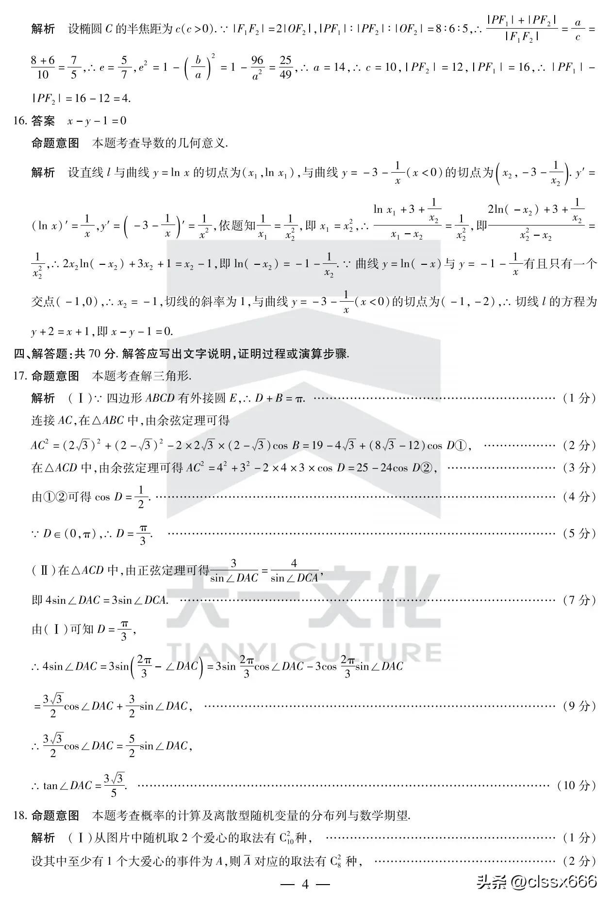 天一大联考高二阶段性测试二数学,天一大联考19-20高二数学试卷答案