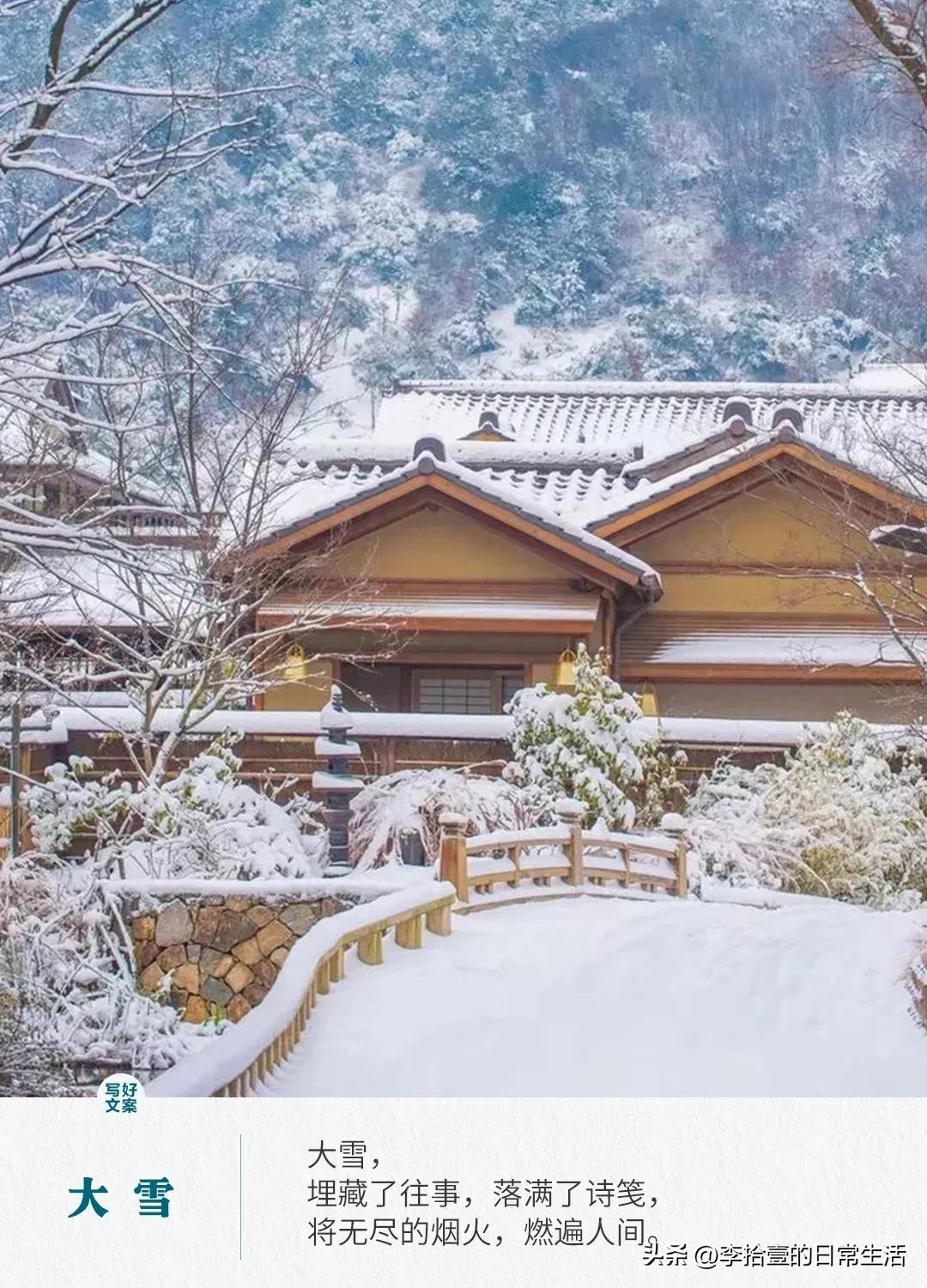 大雪节气的经典接地气文案,大雪节气文案冬雪雪冬小大寒
