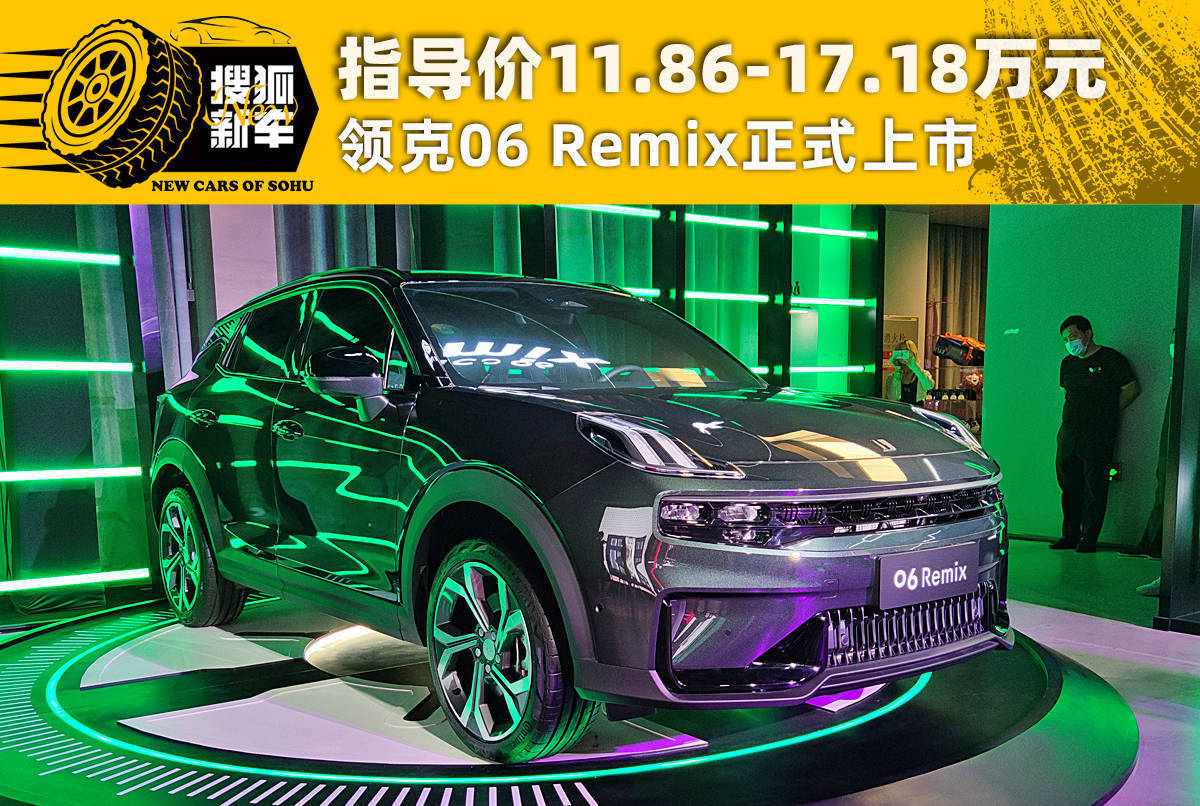 领克062022款落地价,领克06shero粉落地价