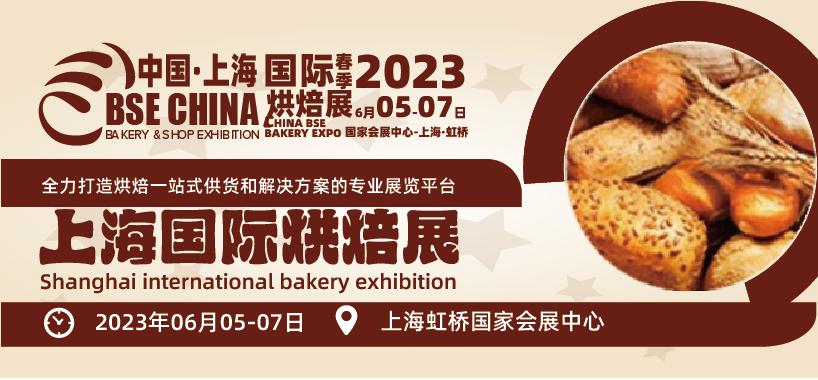 2023烘焙展慕斯预制,2023国际烘焙展视频