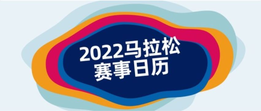 2023年澳门马拉松,厦门马拉松澳门马拉松