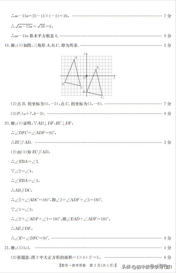 2023郑州外国语期中数学八下试卷,2023长郡七年级下期中数学试卷