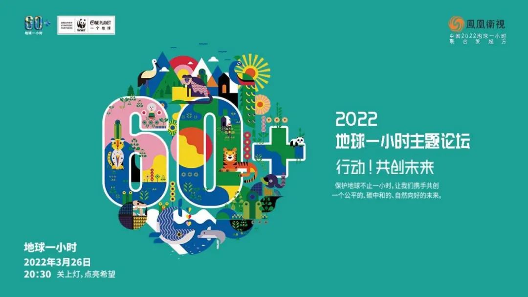 2022年地球一小时活动时间,2022中国地球一小时合作伙伴