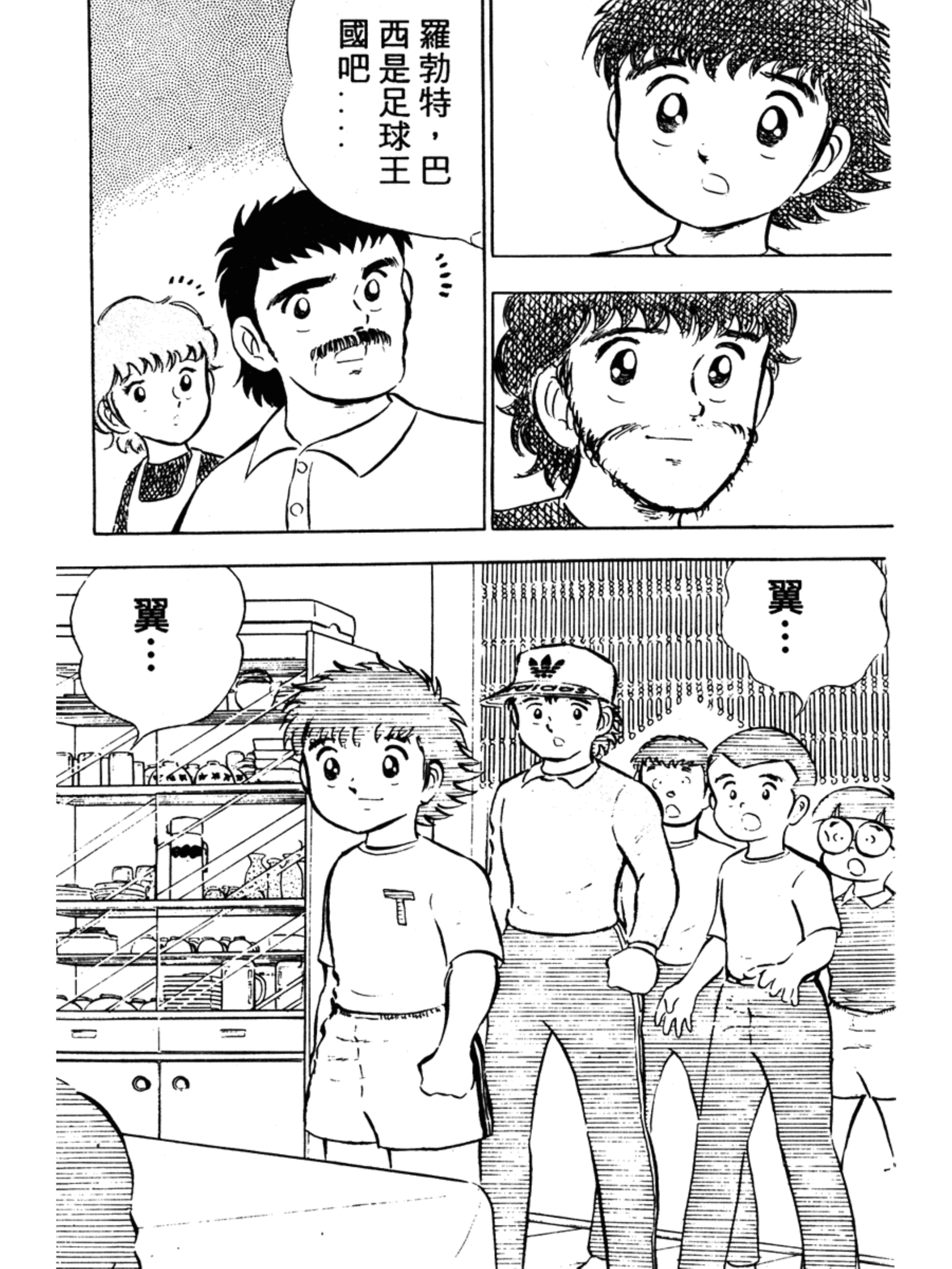 足球小将第二集：罗伯特意外的声明之卷