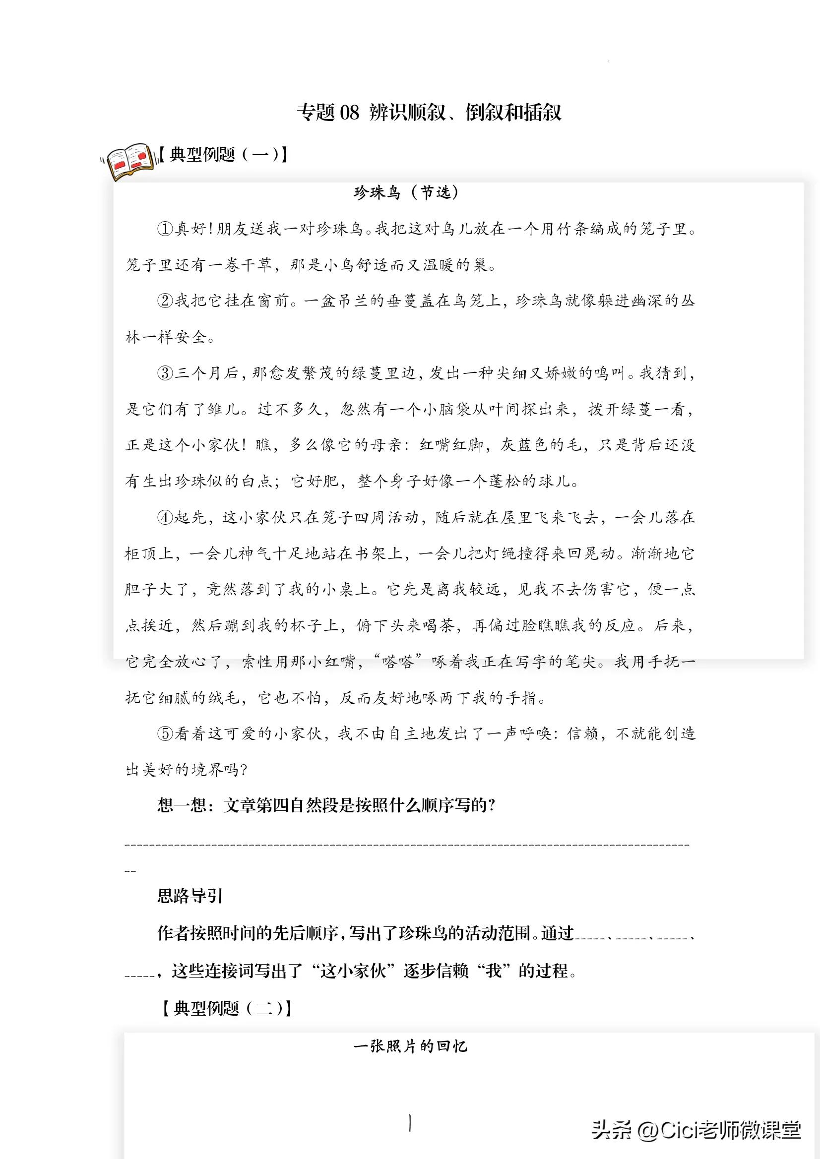 什么是顺叙的写作方法,什么是顺叙倒叙插叙