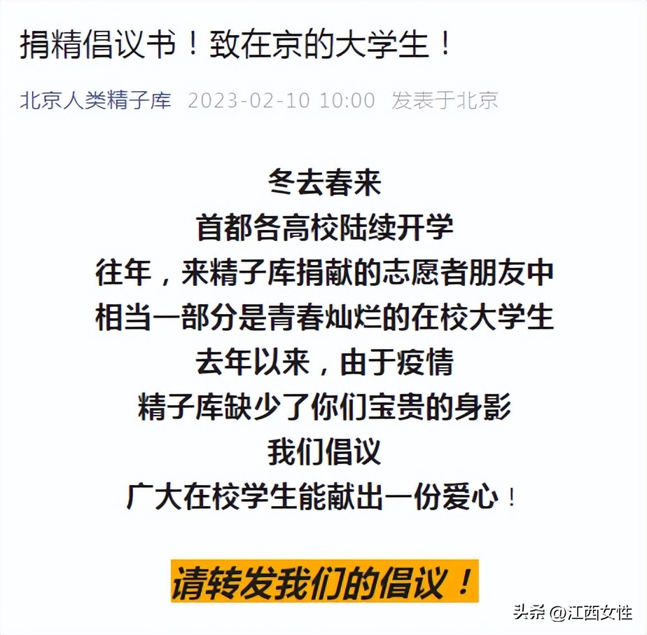 多地捐精倡议“点名”大学生！安全吗？有啥用？
