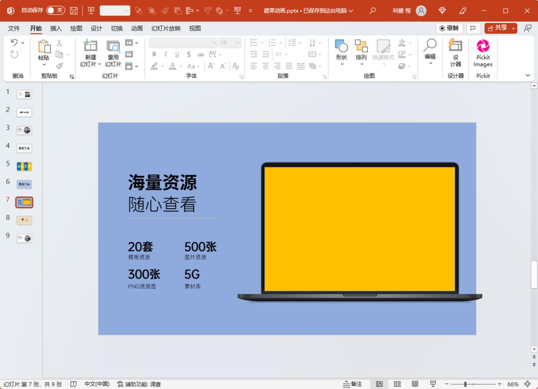 ppt华为发布会动画,ppt华为发布会开场震撼效果