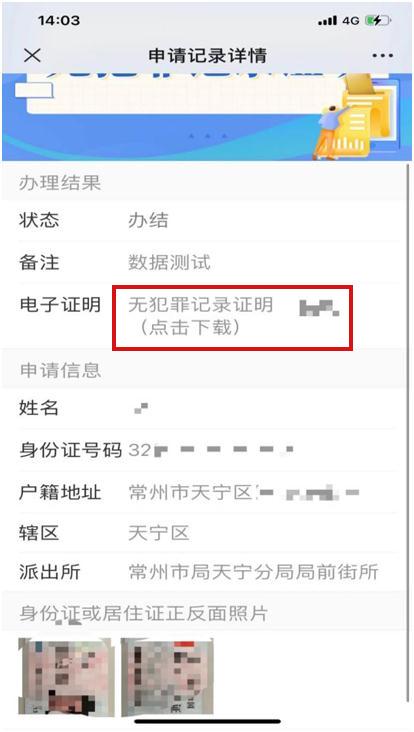 南京网上办理无犯罪记录怎么弄,南京市民无犯罪记录证明网上办理