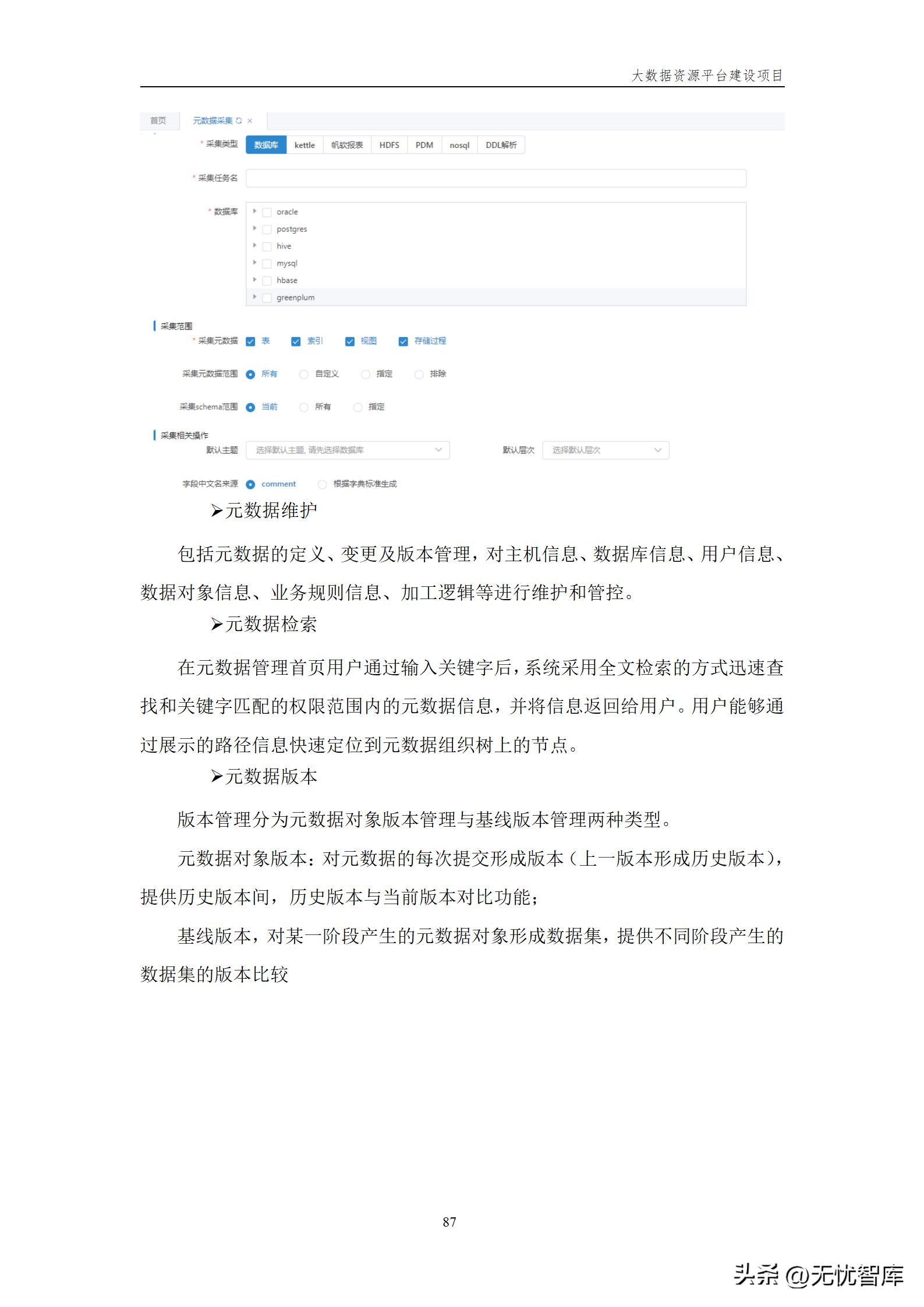 大数据资源平台建设方案,大数据平台建设工作方案预算