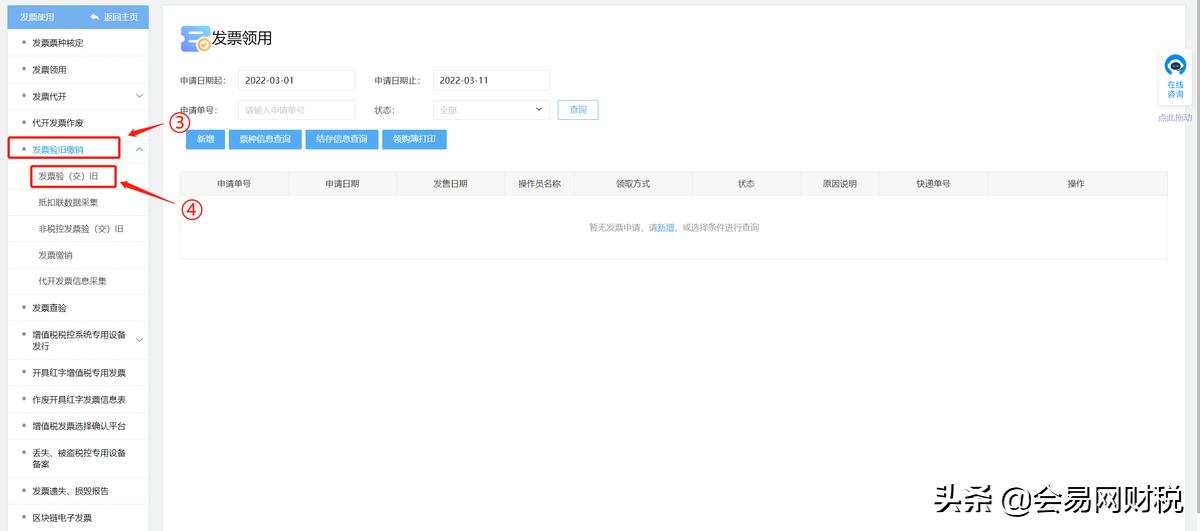 税务ukey进去了开票显示未领票,北京ukey注销还有空白发票怎么办