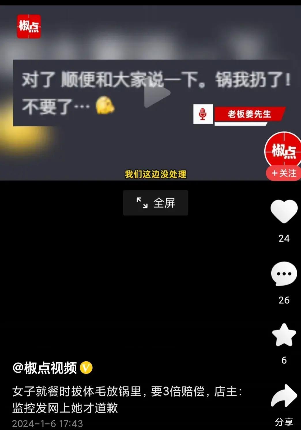 太恶心了，20岁小仙女拔下身的体毛放进锅里老板：我锅扔了