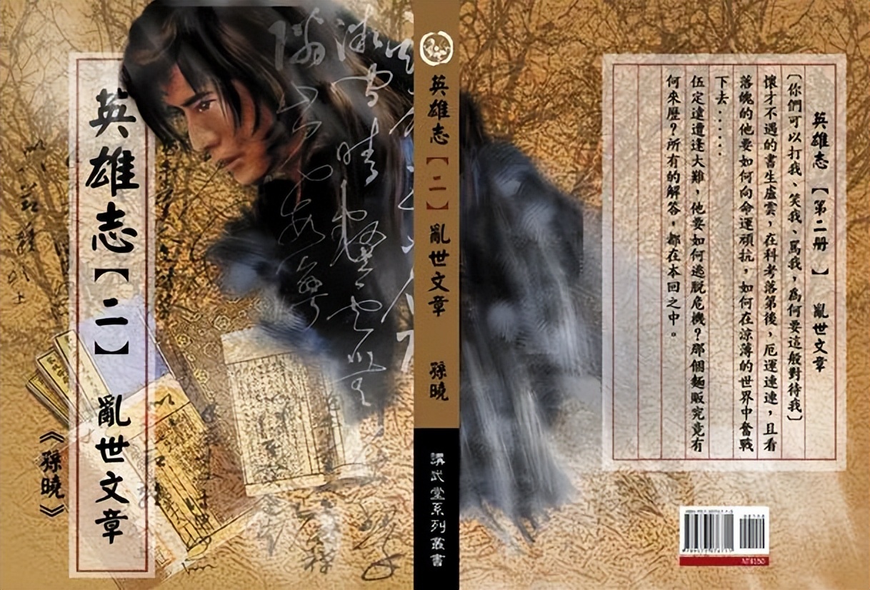 如何评价英雄志这本书,如何评价英雄反映价值观