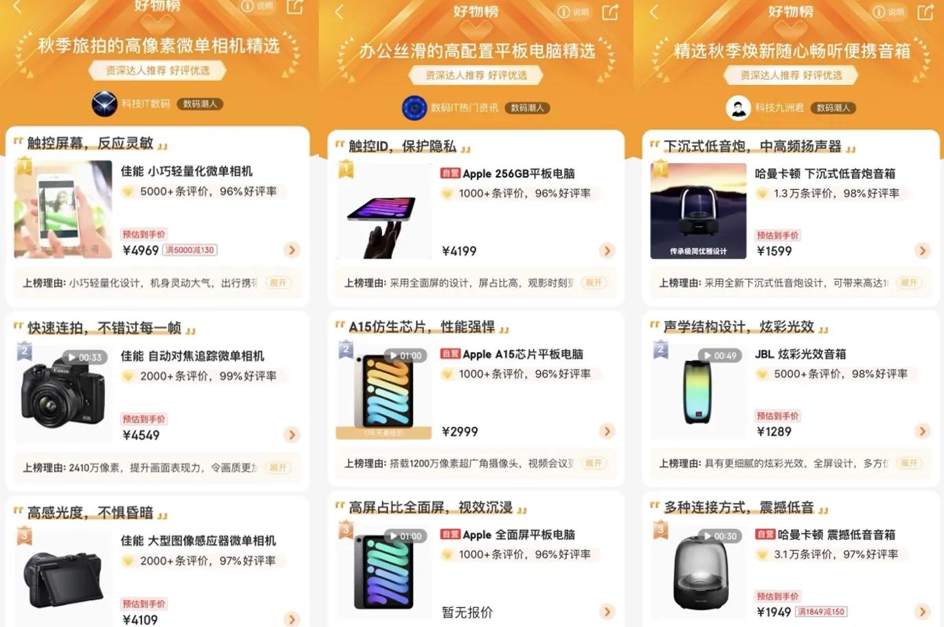 京东全球好物榜,京东国际优选好物