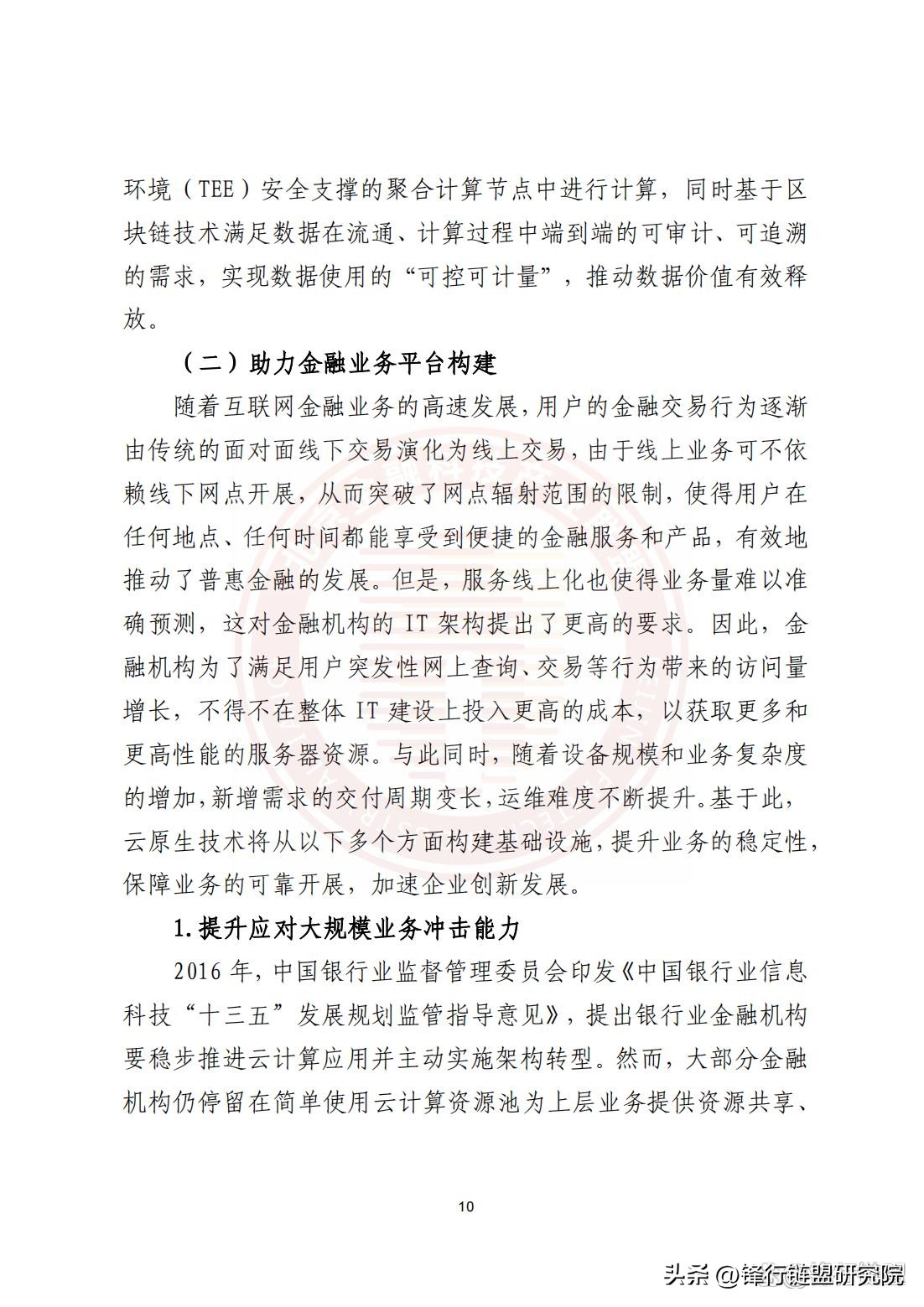 云原生2.0白皮书,华为云原生白皮书2.0